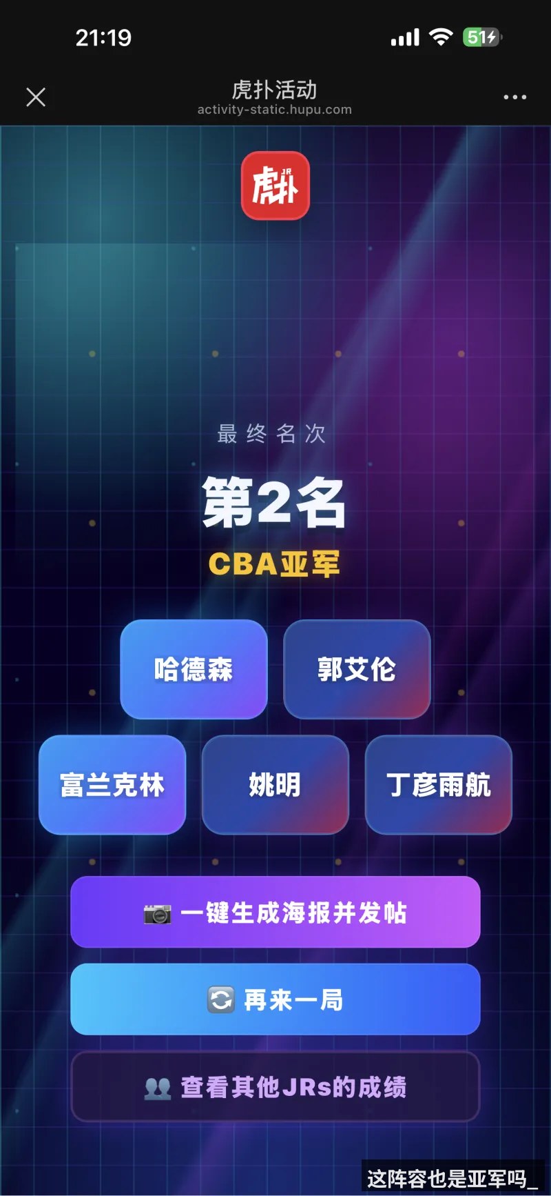 这阵容也是亚军吗_